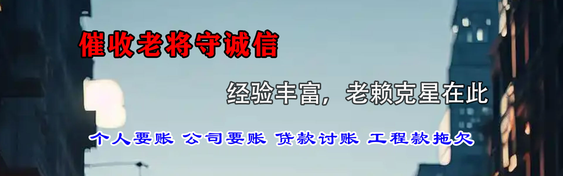 德令哈追债公司