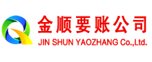 德令哈金顺讨账公司